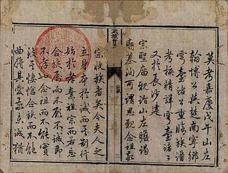 山东[曾姓] 武城曾氏重修族谱 — 清嘉庆11年[1806]_一.pdf