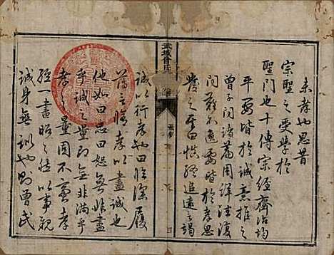 山东[曾姓] 武城曾氏重修族谱 — 清嘉庆11年[1806]_一.pdf