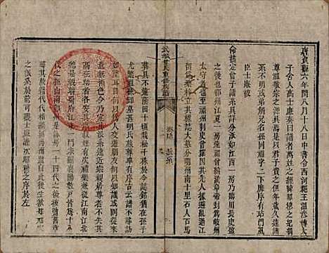 山东[曾姓] 武城曾氏重修族谱 — 清嘉庆11年[1806]_二.pdf