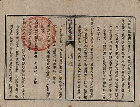 山东[曾姓] 武城曾氏重修族谱 — 清嘉庆11年[1806]_二.pdf