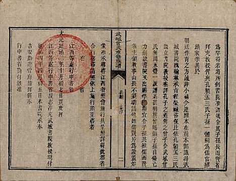 山东[曾姓] 武城曾氏重修族谱 — 清嘉庆11年[1806]_二.pdf