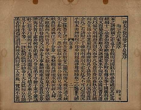 浙江[查姓] 海宁查氏族谱二十卷 — 清道光八年(1828)_一.pdf