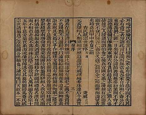 浙江[查姓] 海宁查氏族谱二十卷 — 清道光八年(1828)_一.pdf