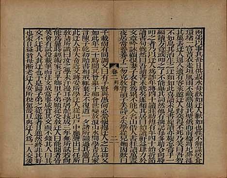 浙江[查姓] 海宁查氏族谱二十卷 — 清道光八年(1828)G202.pdf