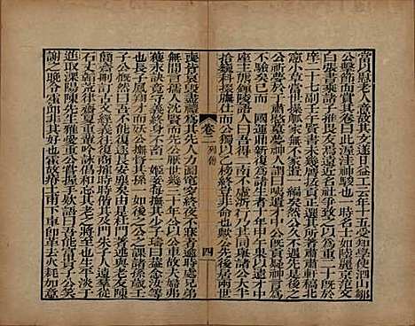 浙江[查姓] 海宁查氏族谱二十卷 — 清道光八年(1828)G202.pdf