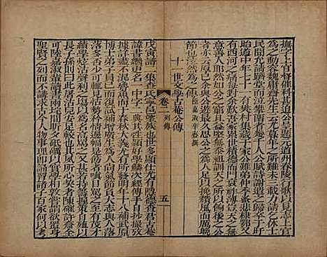 浙江[查姓] 海宁查氏族谱二十卷 — 清道光八年(1828)G202.pdf