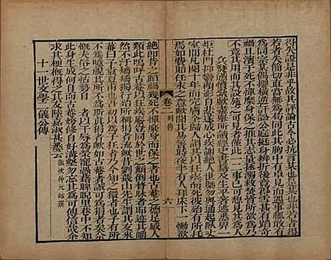 浙江[查姓] 海宁查氏族谱二十卷 — 清道光八年(1828)G202.pdf