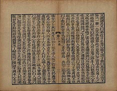 浙江[查姓] 海宁查氏族谱二十卷 — 清道光八年(1828)G203.pdf