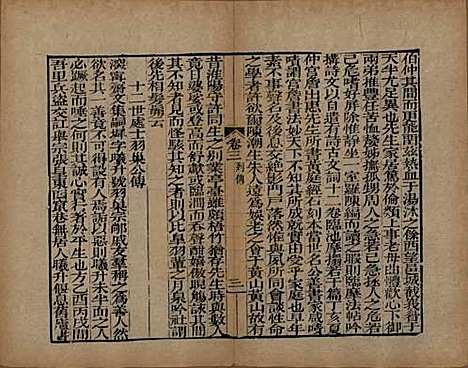 浙江[查姓] 海宁查氏族谱二十卷 — 清道光八年(1828)G203.pdf