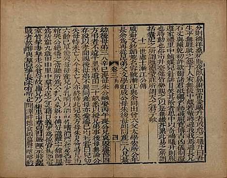 浙江[查姓] 海宁查氏族谱二十卷 — 清道光八年(1828)G203.pdf