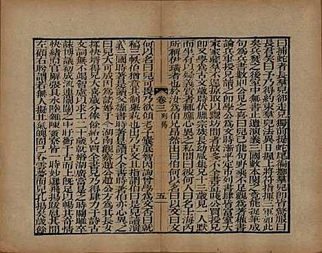 浙江[查姓] 海宁查氏族谱二十卷 — 清道光八年(1828)G203.pdf