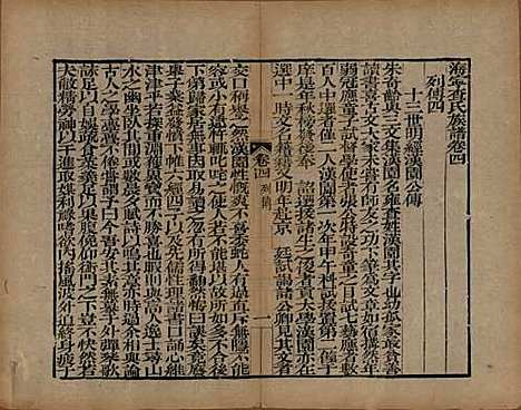 浙江[查姓] 海宁查氏族谱二十卷 — 清道光八年(1828)G204.pdf