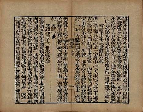 浙江[查姓] 海宁查氏族谱二十卷 — 清道光八年(1828)G204.pdf