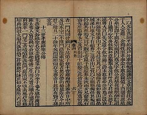 浙江[查姓] 海宁查氏族谱二十卷 — 清道光八年(1828)G204.pdf