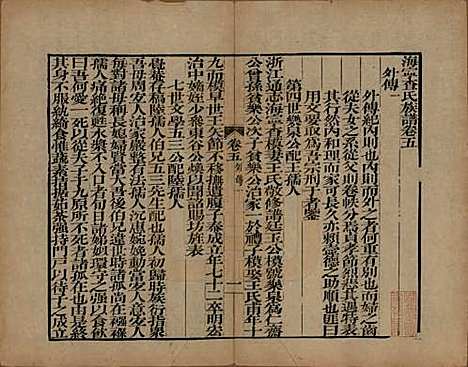 浙江[查姓] 海宁查氏族谱二十卷 — 清道光八年(1828)G205.pdf