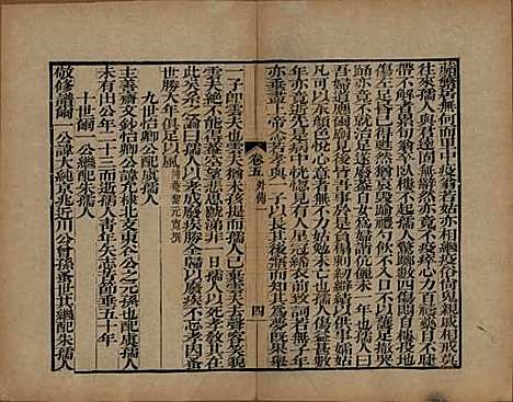 浙江[查姓] 海宁查氏族谱二十卷 — 清道光八年(1828)G205.pdf