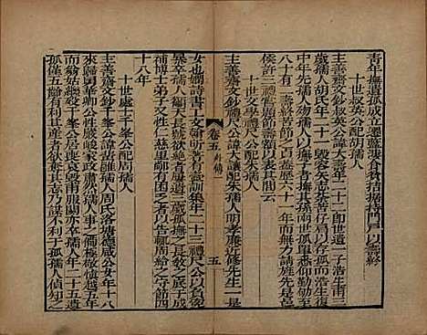 浙江[查姓] 海宁查氏族谱二十卷 — 清道光八年(1828)G205.pdf