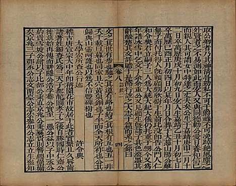 浙江[查姓] 海宁查氏族谱二十卷 — 清道光八年(1828)G208.pdf