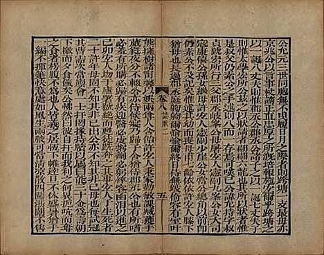 浙江[查姓] 海宁查氏族谱二十卷 — 清道光八年(1828)G208.pdf