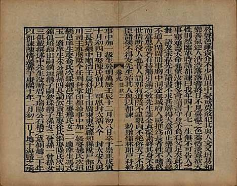 浙江[查姓] 海宁查氏族谱二十卷 — 清道光八年(1828)G209.pdf