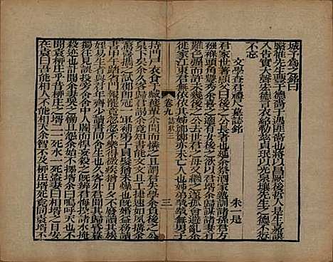 浙江[查姓] 海宁查氏族谱二十卷 — 清道光八年(1828)G209.pdf