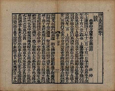 浙江[查姓] 海宁查氏族谱二十卷 — 清道光八年(1828)G210.pdf