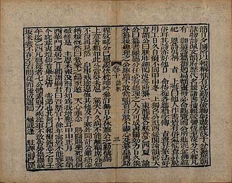 浙江[查姓] 海宁查氏族谱二十卷 — 清道光八年(1828)G210.pdf