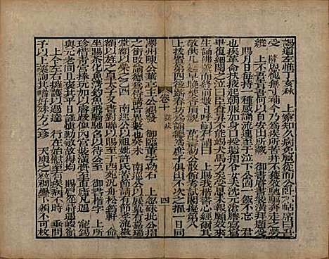 浙江[查姓] 海宁查氏族谱二十卷 — 清道光八年(1828)G210.pdf