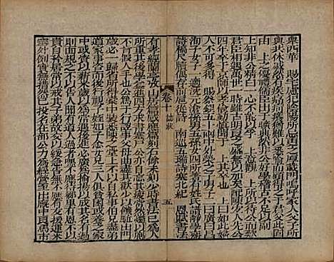 浙江[查姓] 海宁查氏族谱二十卷 — 清道光八年(1828)G210.pdf