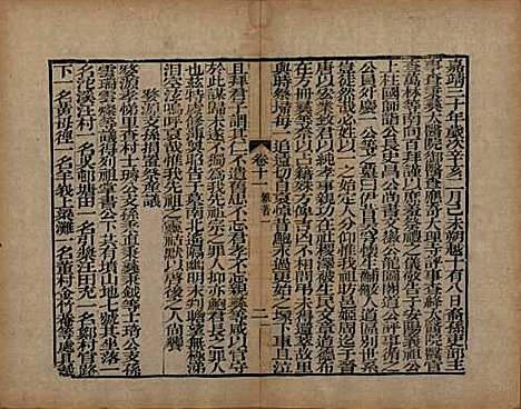 浙江[查姓] 海宁查氏族谱二十卷 — 清道光八年(1828)G211.pdf