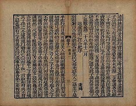 浙江[查姓] 海宁查氏族谱二十卷 — 清道光八年(1828)G211.pdf