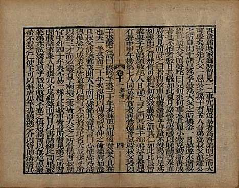 浙江[查姓] 海宁查氏族谱二十卷 — 清道光八年(1828)G211.pdf