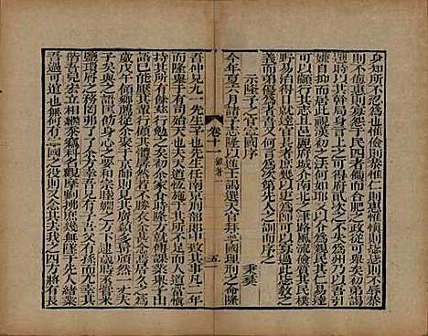 浙江[查姓] 海宁查氏族谱二十卷 — 清道光八年(1828)G211.pdf