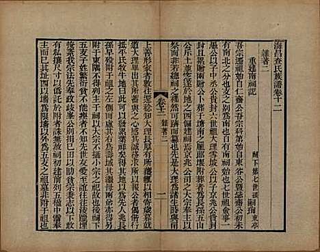 浙江[查姓] 海宁查氏族谱二十卷 — 清道光八年(1828)G212.pdf