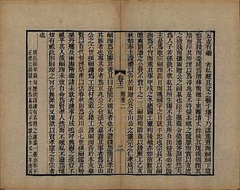 浙江[查姓] 海宁查氏族谱二十卷 — 清道光八年(1828)G212.pdf