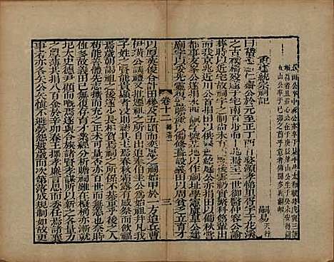 浙江[查姓] 海宁查氏族谱二十卷 — 清道光八年(1828)G212.pdf