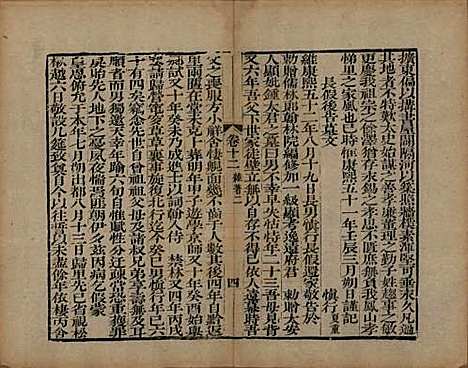 浙江[查姓] 海宁查氏族谱二十卷 — 清道光八年(1828)G212.pdf