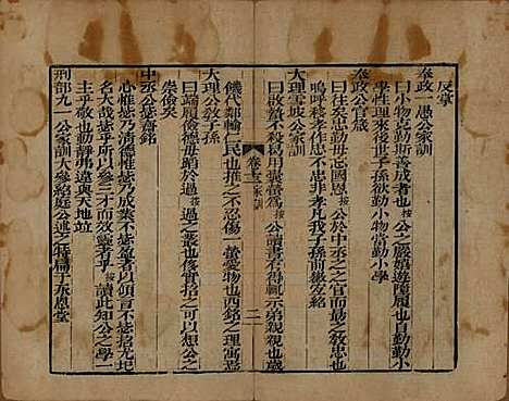 浙江[查姓] 海宁查氏族谱二十卷 — 清道光八年(1828)G213.pdf