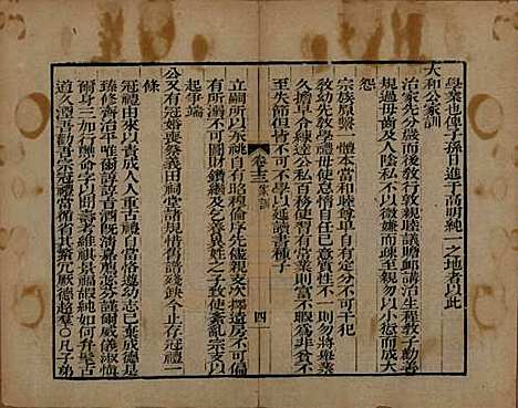 浙江[查姓] 海宁查氏族谱二十卷 — 清道光八年(1828)G213.pdf