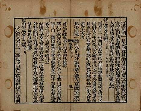 浙江[查姓] 海宁查氏族谱二十卷 — 清道光八年(1828)G213.pdf