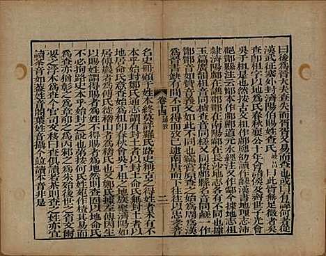 浙江[查姓] 海宁查氏族谱二十卷 — 清道光八年(1828)G214.pdf