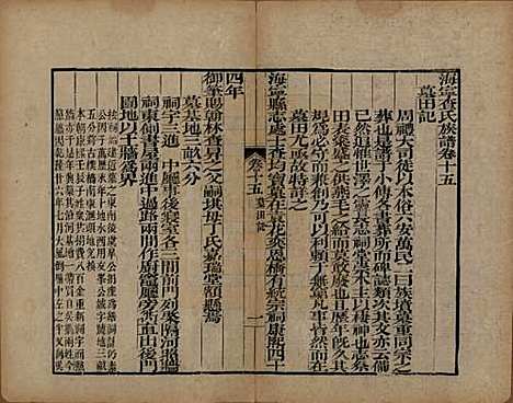 浙江[查姓] 海宁查氏族谱二十卷 — 清道光八年(1828)G215.pdf