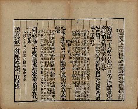 浙江[查姓] 海宁查氏族谱二十卷 — 清道光八年(1828)G215.pdf