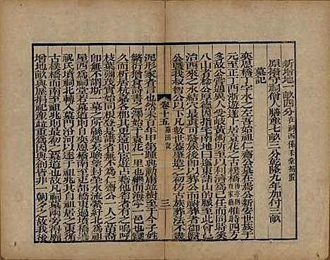 浙江[查姓] 海宁查氏族谱二十卷 — 清道光八年(1828)G215.pdf