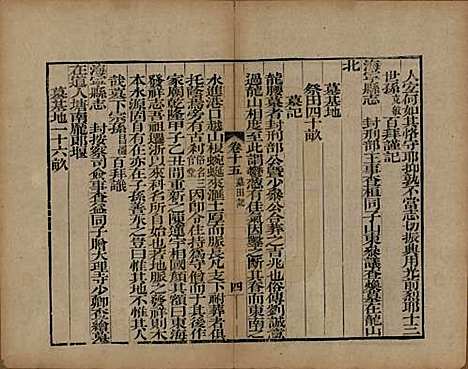 浙江[查姓] 海宁查氏族谱二十卷 — 清道光八年(1828)G215.pdf