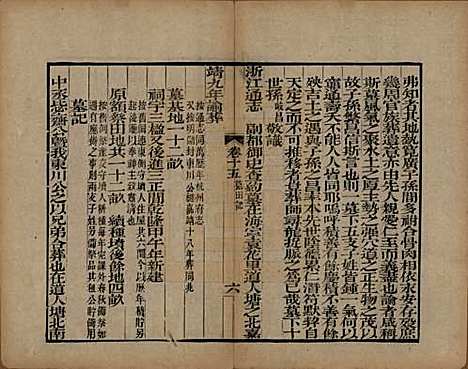 浙江[查姓] 海宁查氏族谱二十卷 — 清道光八年(1828)G215.pdf