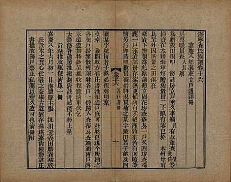 浙江[查姓] 海宁查氏族谱二十卷 — 清道光八年(1828)G216.pdf