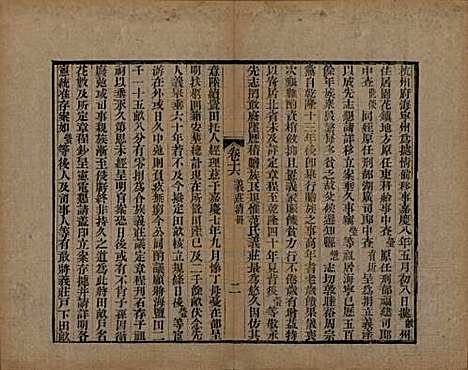 浙江[查姓] 海宁查氏族谱二十卷 — 清道光八年(1828)G216.pdf