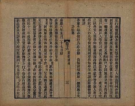 浙江[查姓] 海宁查氏族谱二十卷 — 清道光八年(1828)G216.pdf