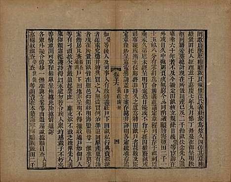 浙江[查姓] 海宁查氏族谱二十卷 — 清道光八年(1828)G216.pdf